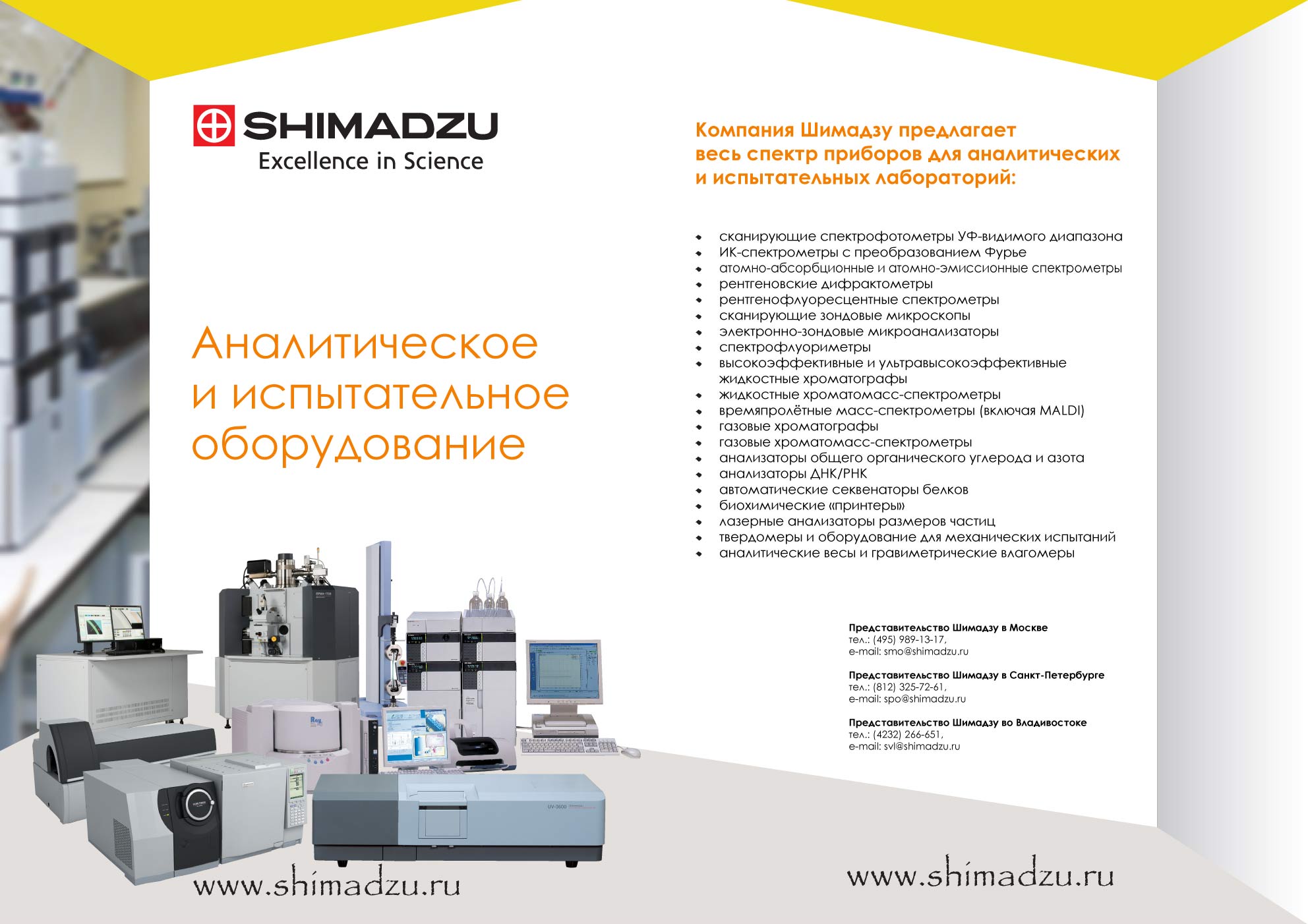 Shimadzu-Congress-analysts-site.jpg